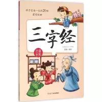 音像三字经盖壤 编著