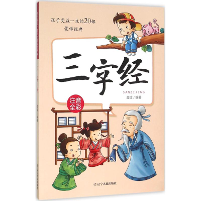 音像三字经盖壤 编著