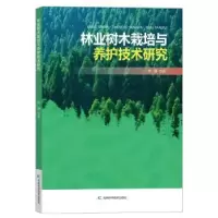 音像林业树木栽培与养护技术研究朱强著