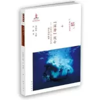 音像“深潜”院士:“蛟龙”号总设计师徐芑南的故事李炳银主编
