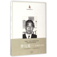 音像梦与真--许渊冲自述/思想者自述文丛许渊冲|总主编:柳鸣九