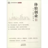 音像体验创业武平,应钢星,侯小倩 编
