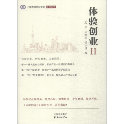 音像体验创业武平,应钢星,侯小倩 编