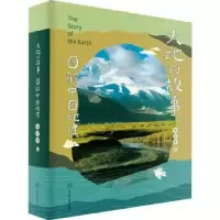音像大地的故事——图解中国地理刘兴诗著