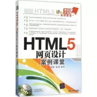 音像HTML5网页设计案例课堂刘玉红,蒲娟 编著
