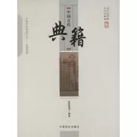 音像中国古代典籍陈薛俊怡 编著