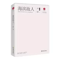 音像海滨故人(庐隐小说集)/民国经典庐隐