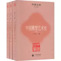 音像中国雕塑艺术史(全3册)王子云