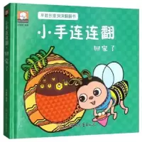 音像小手连连翻. 回家了胡媛媛编著