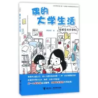 音像偶的大学生活FEFE