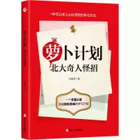 音像萝卜计划 北大奇人怪招吴业涛