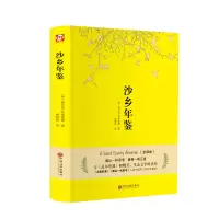 音像沙乡年鉴(美)奥尔多·利奥波德