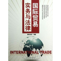 音像国际贸易实务与法律侯淑波编著