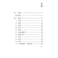 音像医学三字经(清)陈修园著
