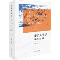 音像审美人类学 理论与实践向丽,赵威