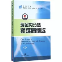 音像瑞金内分泌疑难病例集宁光 主编