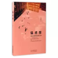 音像猛虎图哲贵