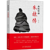 音像永乐皇帝朱棣传孙晟著