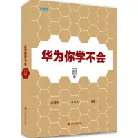 音像华为你学不会孙科柳,易生俊,陈林空 著