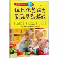 音像玩出优势脑力家庭早教游戏:雷明教你做游戏(1-2岁)雷明著