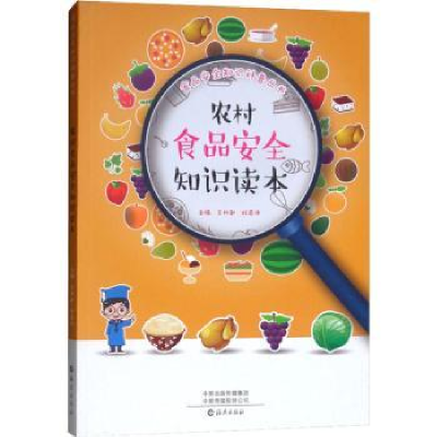 音像农村食品安全知识读王敏,钱志伟主编