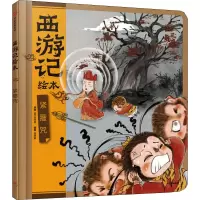 音像紧箍咒[明]吴承恩