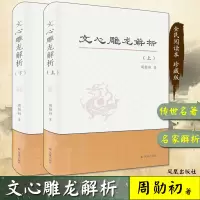 音像文心雕龙解析周勋初 著