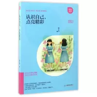 音像认识自己点亮精彩/悦读文库游义平