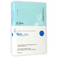 音像林清玄散文精选(共2册)林清玄
