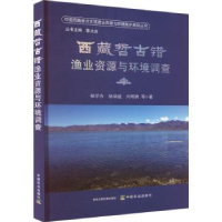 音像西藏哲古错渔业资源与环境调查杨学芬,杨瑞斌,刘明典等著