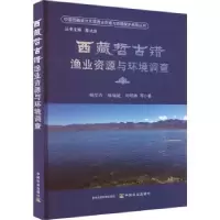 音像西藏哲古错渔业资源与环境调查杨学芬,杨瑞斌,刘明典等著