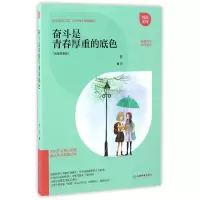 音像奋斗是青春厚重的底色(智慧故事辑)/悦读文库苏洁
