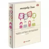 音像墨菲定律(彩图版)(精)编者:李原