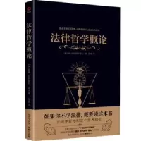 音像法律哲学概论(美)威廉·欧内斯特·霍金著