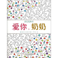 音像爱你,奶奶(英)克里斯汀娜·罗斯(Christina Rose) 绘