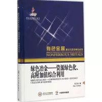 音像绿色冶金翟玉春 著