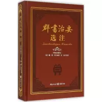 音像群书治要选注(唐)魏徵 等 编撰;张超 译注