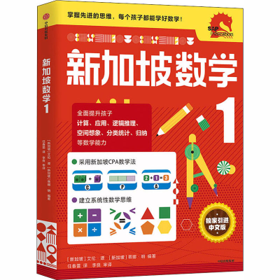 音像新加坡数学 1作者