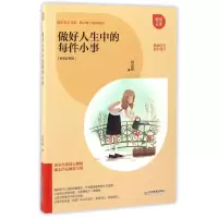 音像做好人生中的每件小事(智慧故事辑)/悦读文库程应峰