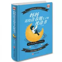 音像妈妈送给青春期儿子的枕边书(图解版)(精)编者:思远