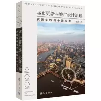 音像城市更新与城市设计治理 英国实践与中国探索祝贺