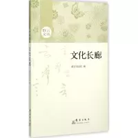 音像文化长廊群言杂志社 编