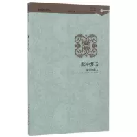 音像醉中梦话(梁遇春散文)/民国才子散文系列梁遇春