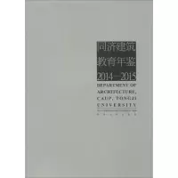 音像同济建筑教育年鉴同济大学建筑与城市规划学院建筑系 编著