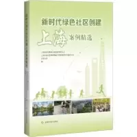 音像新时代绿色社区创建上海案例精选:::