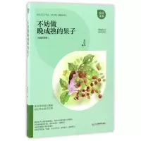 音像不妨做晚成熟的果子(智慧故事辑)/悦读文库朱迎兵