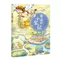 音像幸运的小金鼠葛翠琳|绘画:俞然