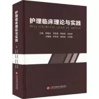 音像护理临床理论与实践梁晓庆[等]主编