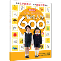 音像轻松入学600字张惜萍,高波 编著