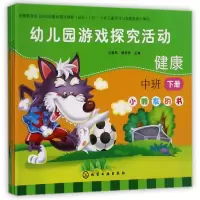 音像小朋友的书(班下册)/幼儿园游戏探究活动编者:冯惠燕//蔡秀萍